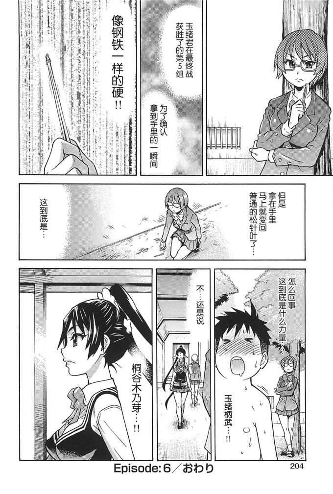 师走の翁工口漫画:ピスはめ！上