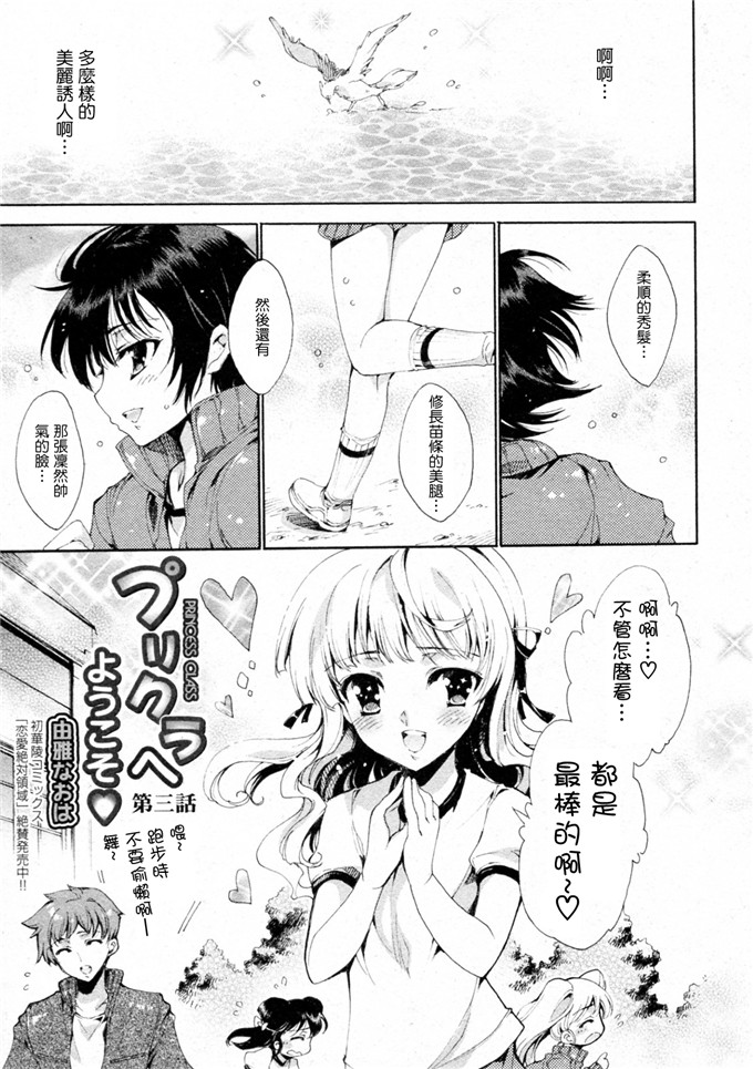 由雅なおは工口漫画:プリクラへようこそ