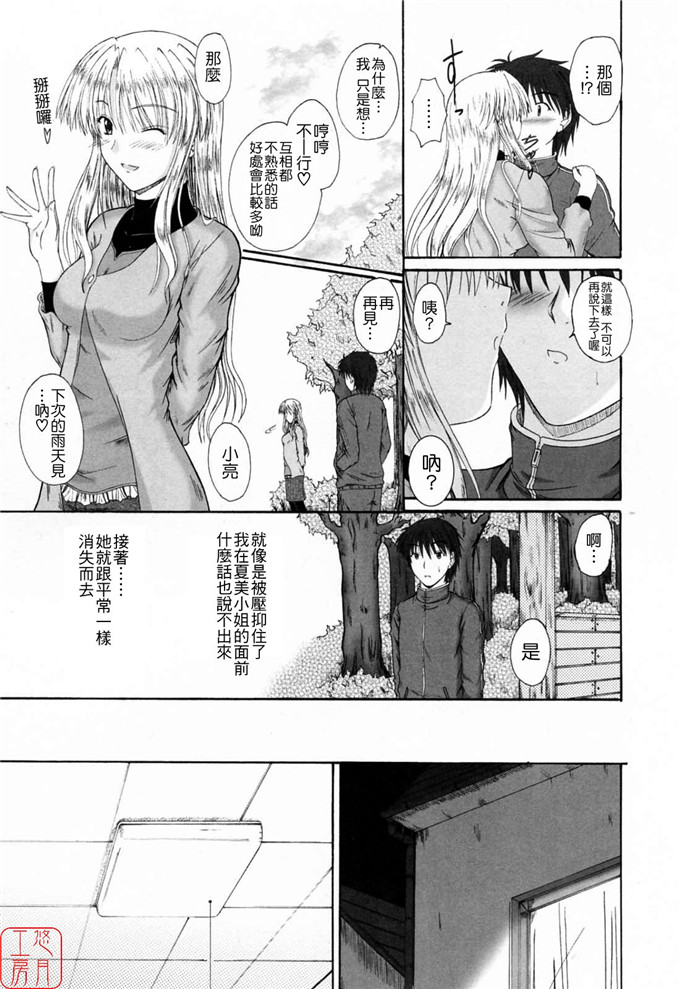 小瞳校园邪恶少女漫画：[睦月] 着ラブ