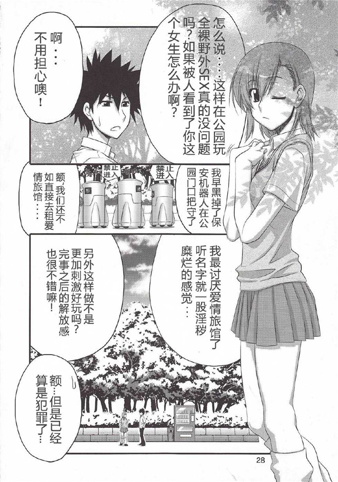 里番漫画之黑子侵犯h本子