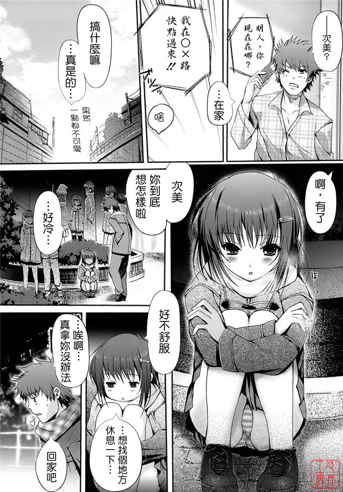 瑞姬二次元邪恶少女漫画：乙女の恋愛情事