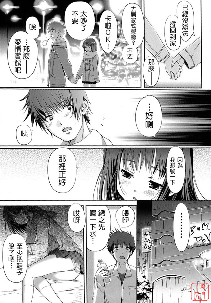 瑞姬二次元邪恶少女漫画：乙女の恋愛情事