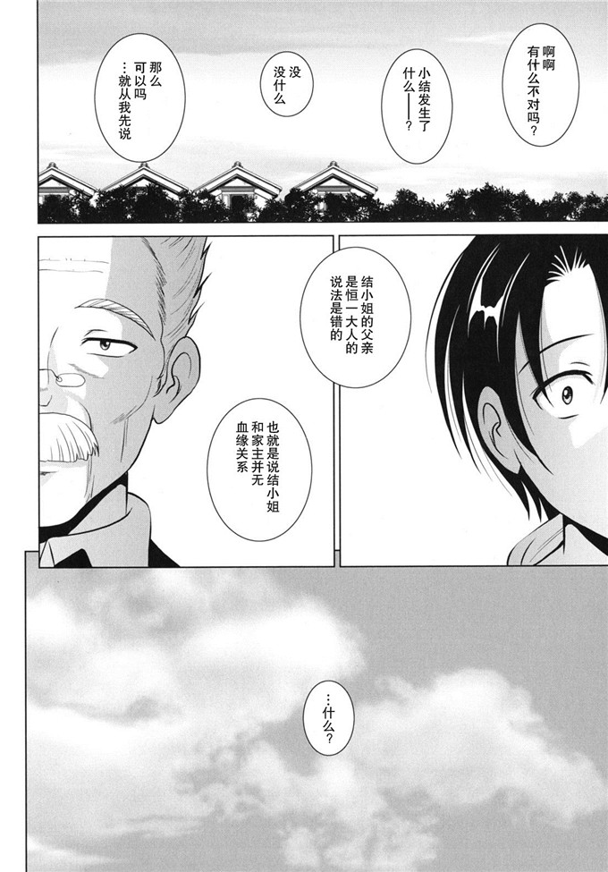 錦ヶ浦鯉三郎h漫画:大相姦家族