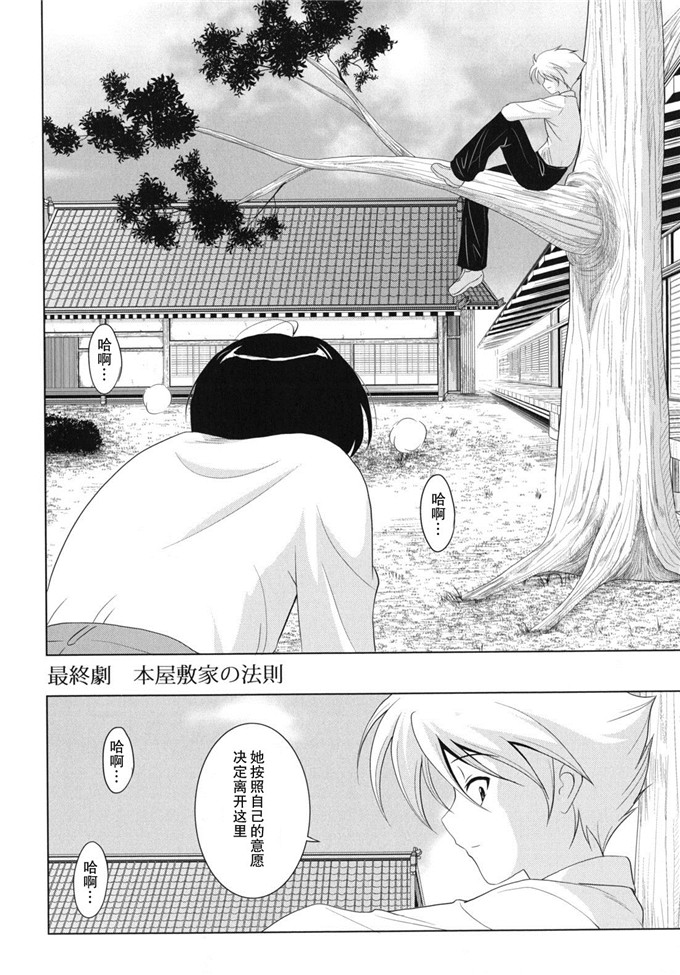 錦ヶ浦鯉三郎h漫画:大相姦家族