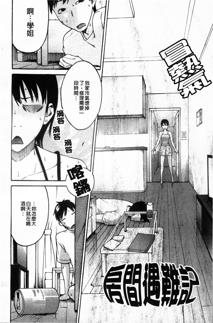 肉番漫画之校园学姐h本子：ねっ！あったまろ