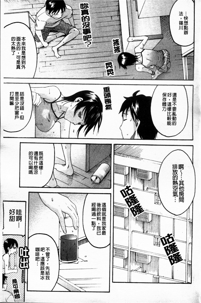 肉番漫画之校园学姐h本子：ねっ！あったまろ