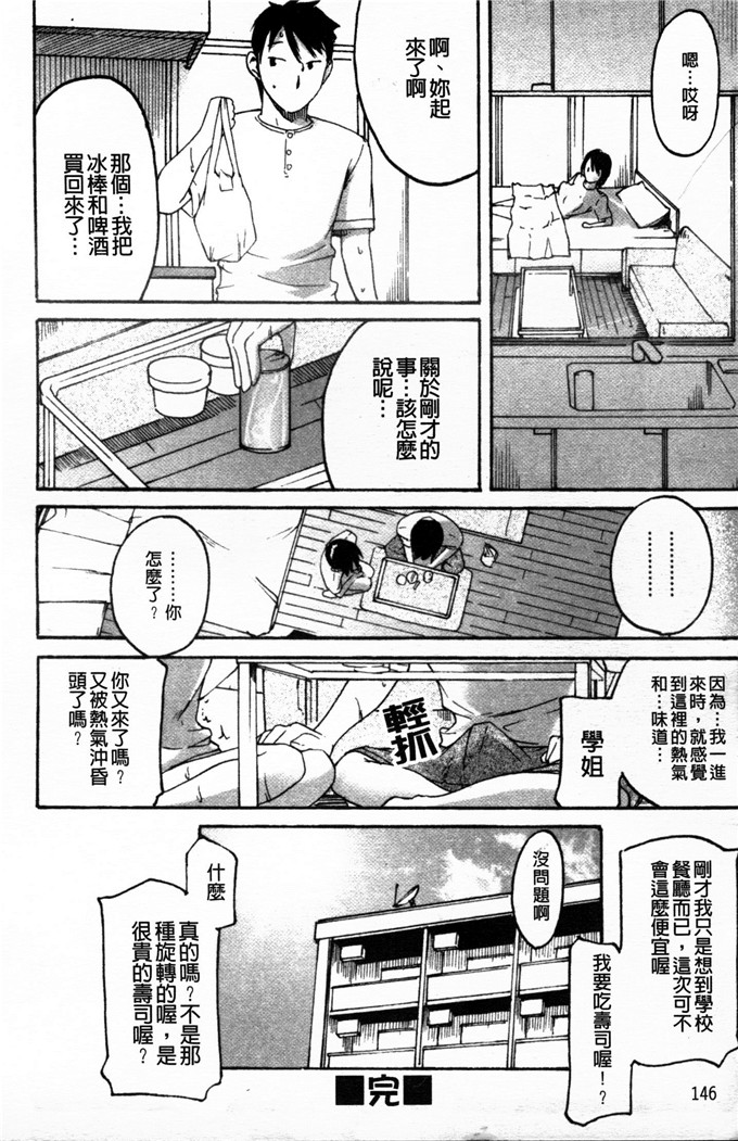 肉番漫画之校园学姐h本子：ねっ！あったまろ