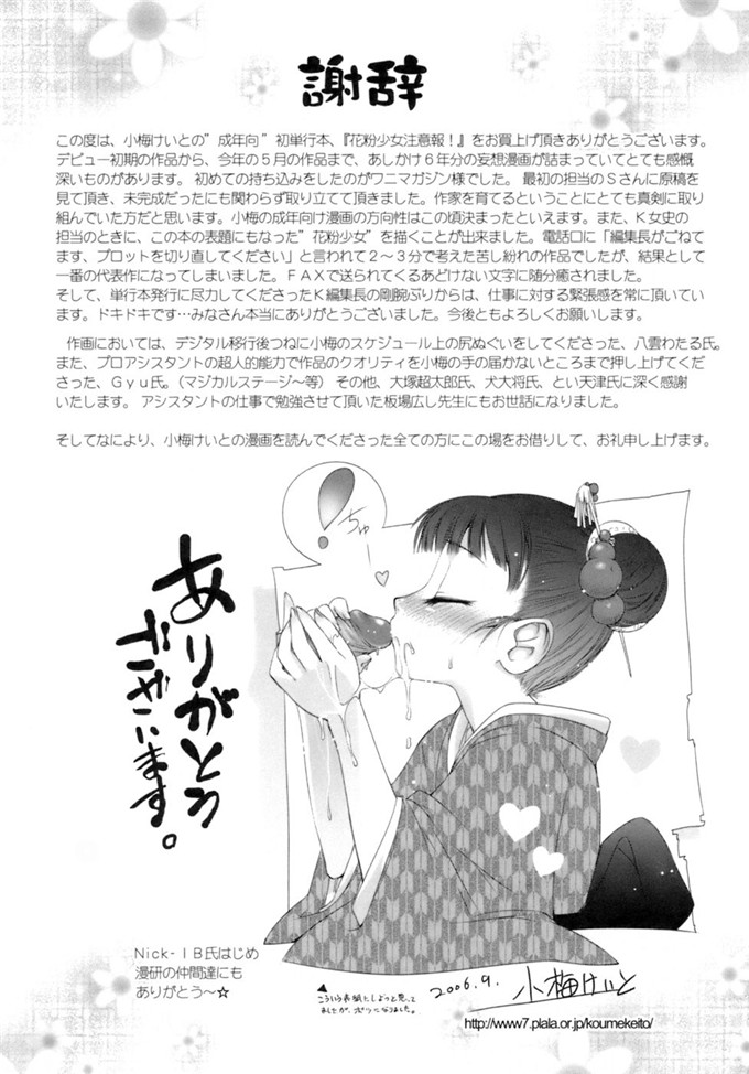 萝莉控h漫画：花粉少女注意報