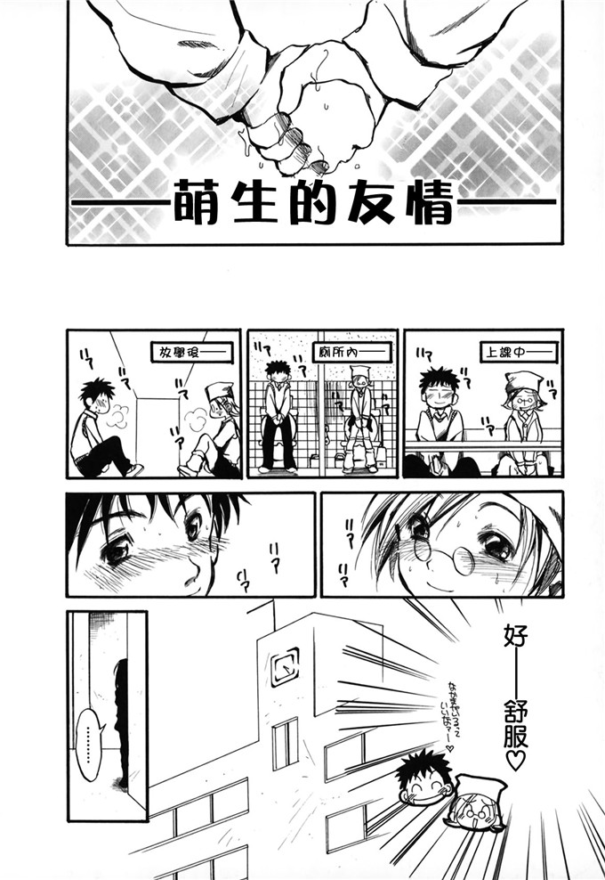 八神纯欧凡福利漫画：夏色ショウジョ