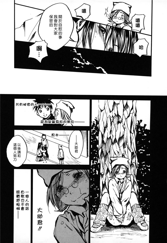 八神纯欧凡福利漫画：夏色ショウジョ