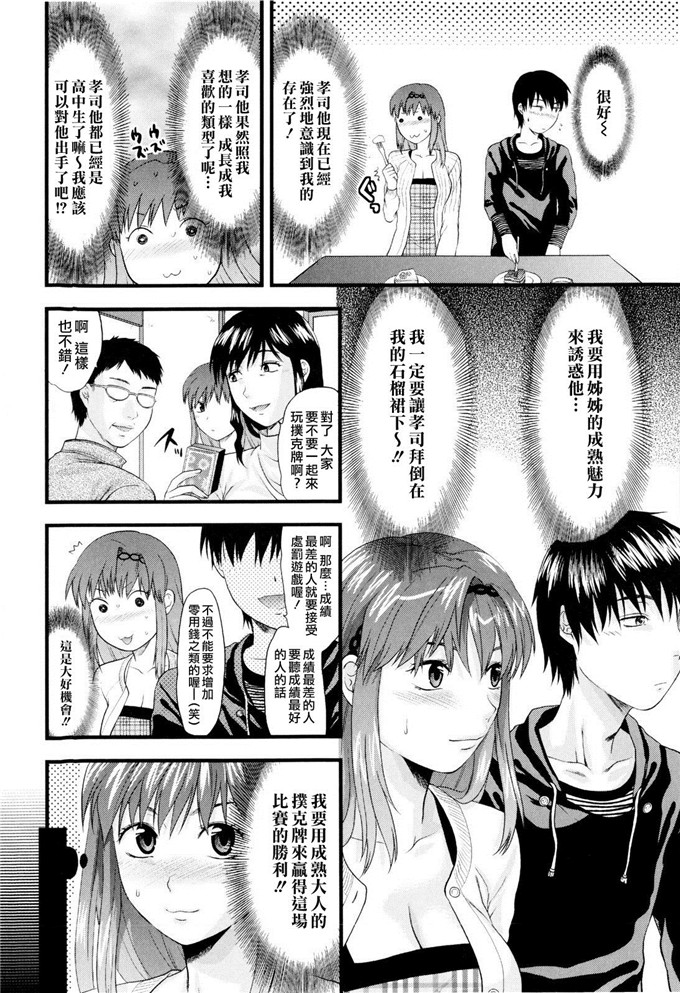 阿香邪恶漫画：[柚木N'] お姉コレ