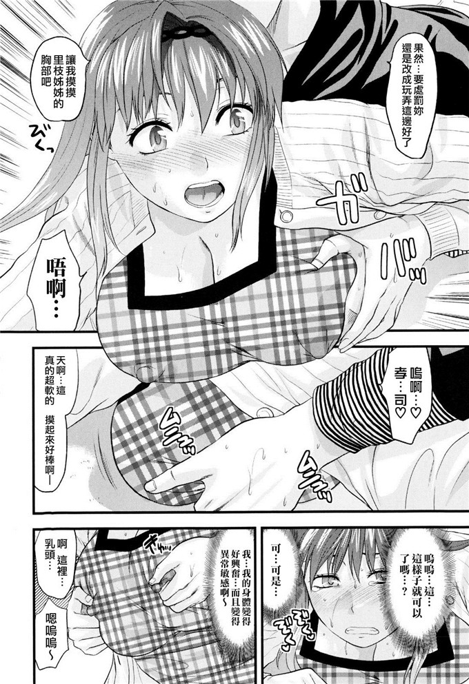 阿香邪恶漫画：[柚木N'] お姉コレ