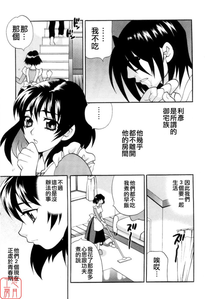 仁美酱制服绅士漫画：からふるはーべすと