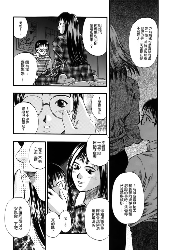 小凉和妈妈邪恶漫画：[草野たかゆき] 憂母