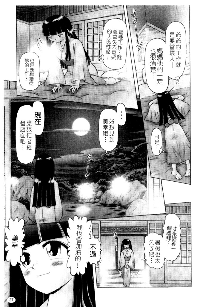 美幸萝莉控绅士漫画：薄幸少女凌辱物語