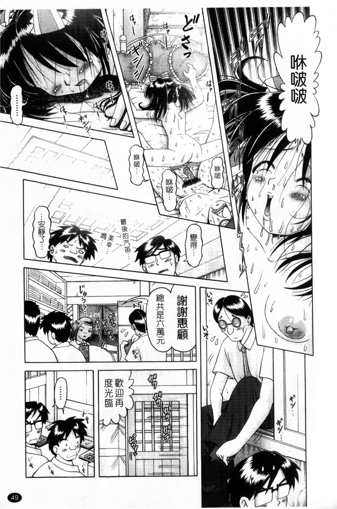 美幸萝莉控绅士漫画：薄幸少女凌辱物語