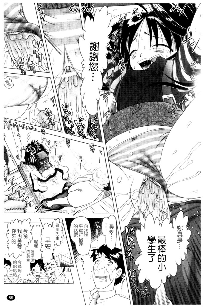 美幸萝莉控绅士漫画：薄幸少女凌辱物語