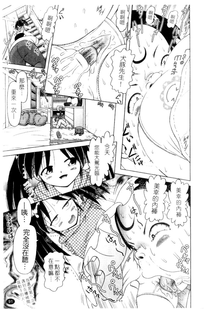 美幸萝莉控绅士漫画：薄幸少女凌辱物語