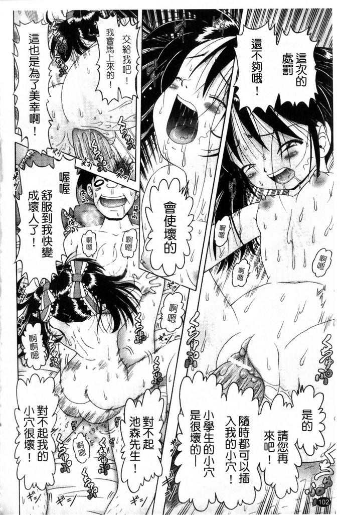 美幸萝莉控绅士漫画：薄幸少女凌辱物語