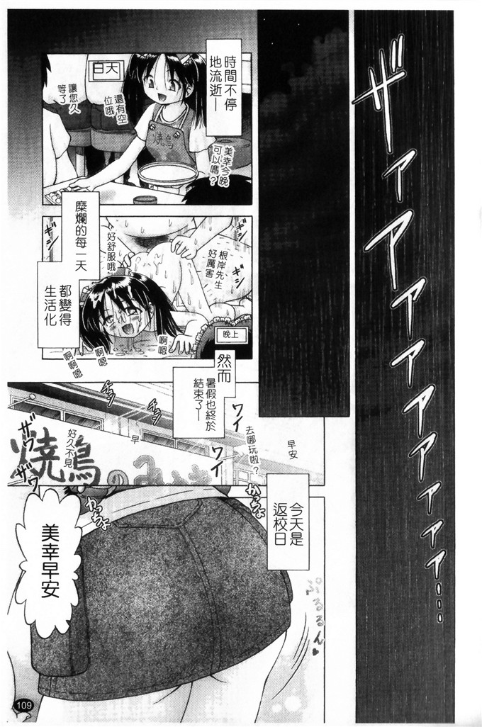 美幸萝莉控绅士漫画：薄幸少女凌辱物語