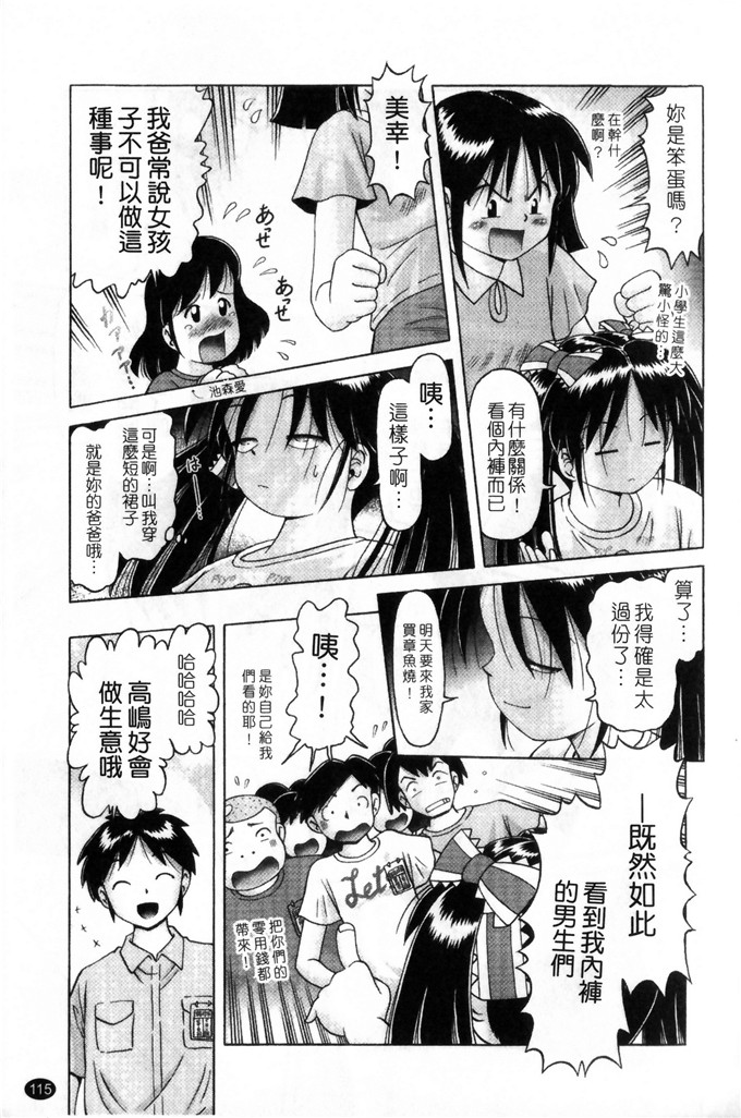 美幸萝莉控绅士漫画：薄幸少女凌辱物語