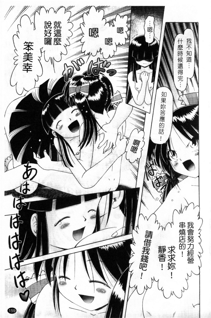 美幸萝莉控绅士漫画：薄幸少女凌辱物語