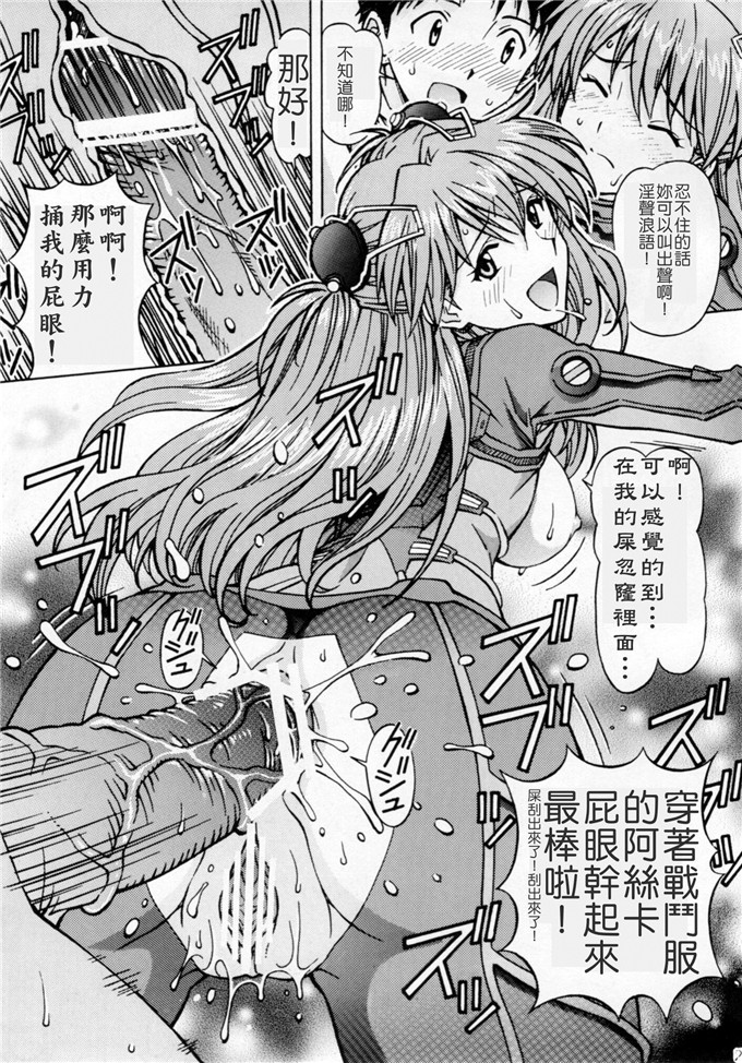 女优福利漫画:明日香的教导[〆切り3分前(月見大福)]エッチなコスプレ アスカを召し上がれ