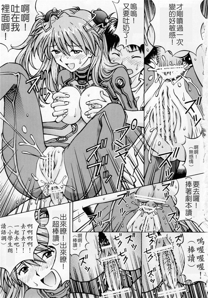 女优福利漫画:明日香的教导[〆切り3分前(月見大福)]エッチなコスプレ アスカを召し上がれ