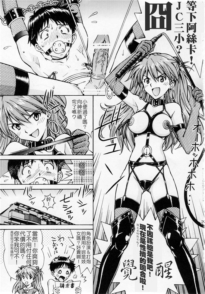 女优福利漫画:明日香的教导[〆切り3分前(月見大福)]エッチなコスプレ アスカを召し上がれ