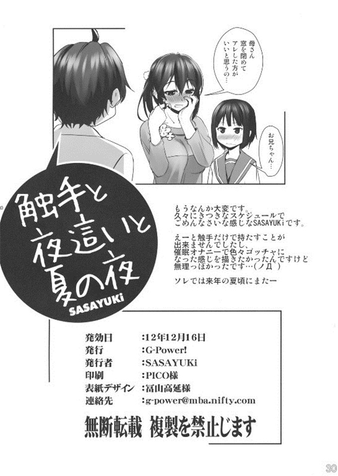 里番库h漫画:触手的一夜(C83) [G-Power!(SASAYUKi)