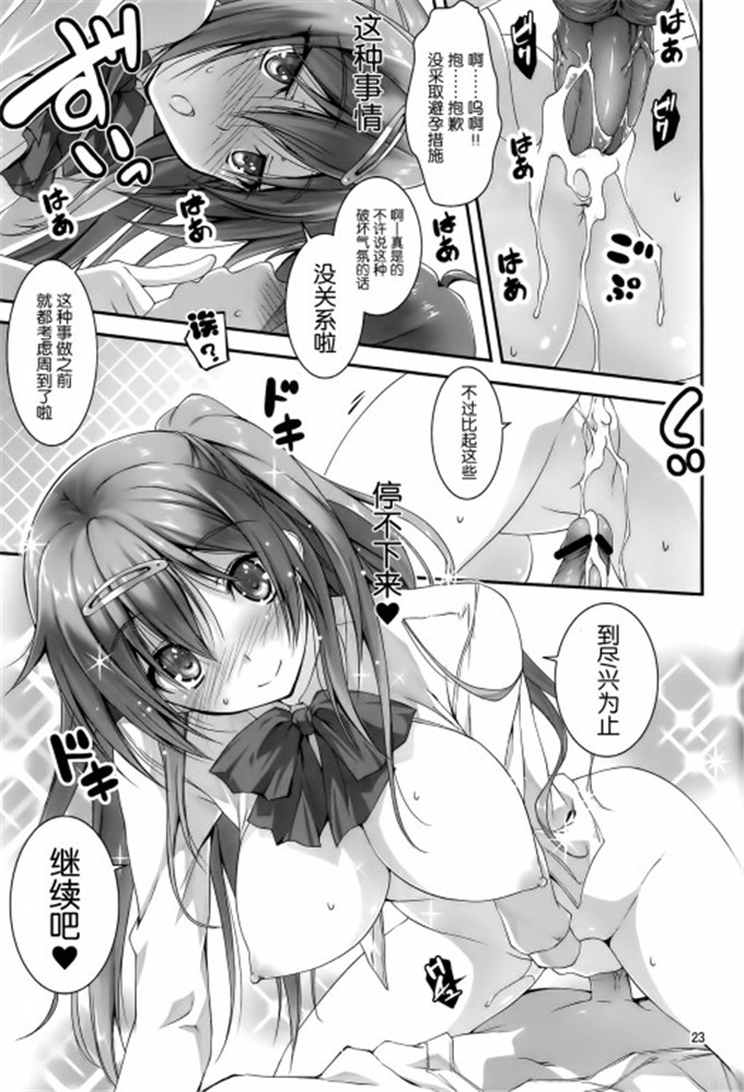 肉番少女漫画:丹生谷森夏(C83)