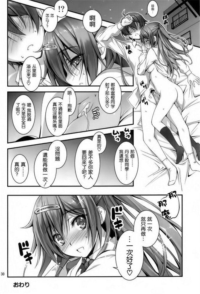 肉番少女漫画:丹生谷森夏(C83)