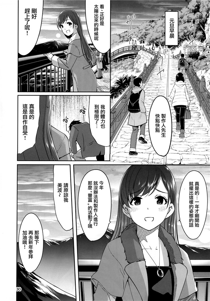 日本肉番绅士漫画:除夕夜晚和美波小姐爱爱[无毒汉化组](C89)