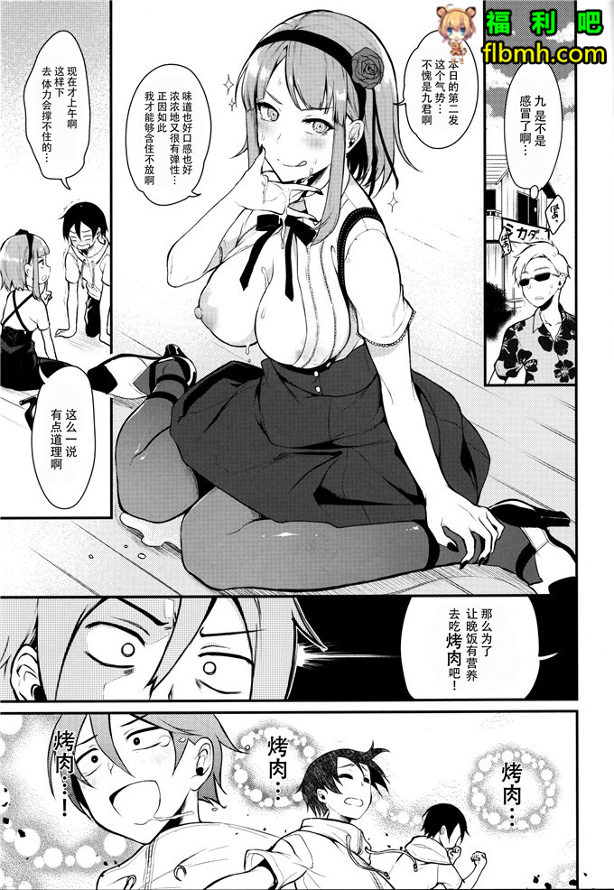 日本肉番漫画:九君和三个美女的游戏[脸肿汉化组] (C89))