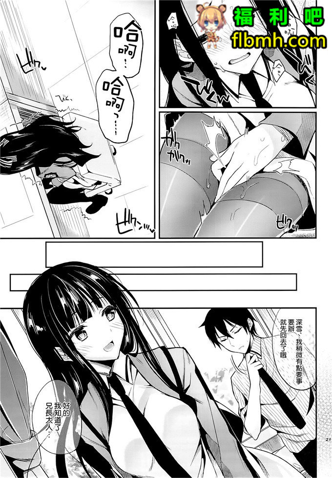 肉番少女漫画:深雪小姐(C84)