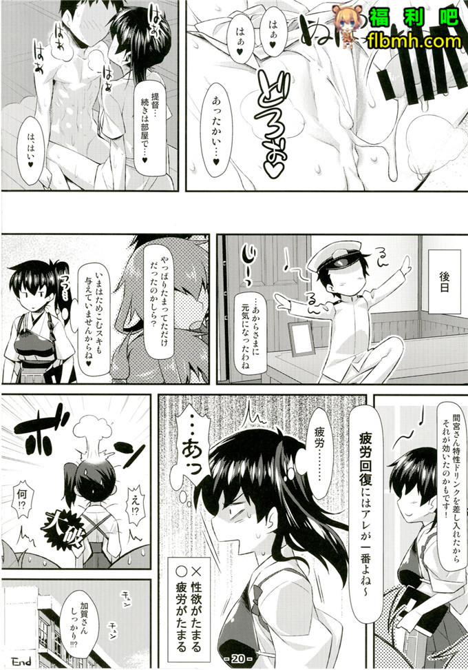 日本肉番漫画:镇守府的故事(C87)