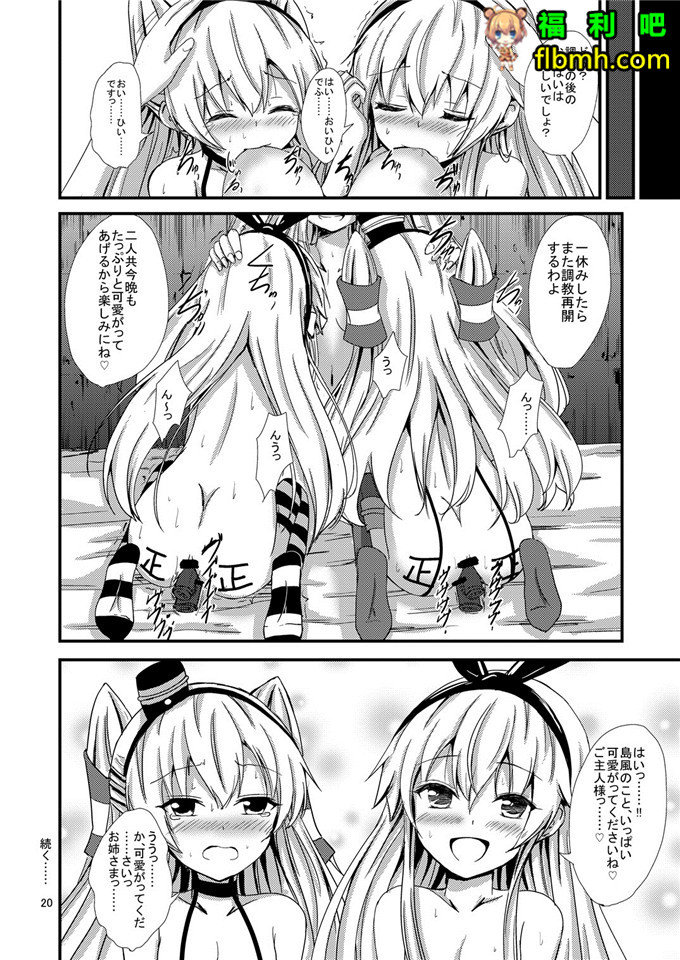 日本肉番漫画:島風百合奴隷調教(C87)版]