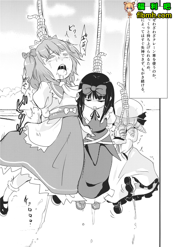 里番工口漫画:各类死法 (東方Project)