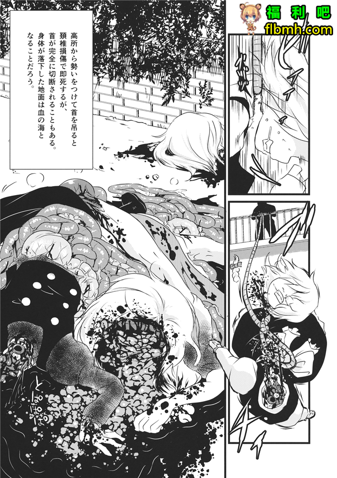 里番工口漫画:各类死法 (東方Project)