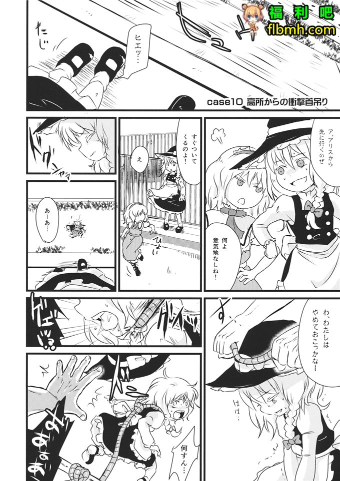 里番工口漫画:各类死法 (東方Project)