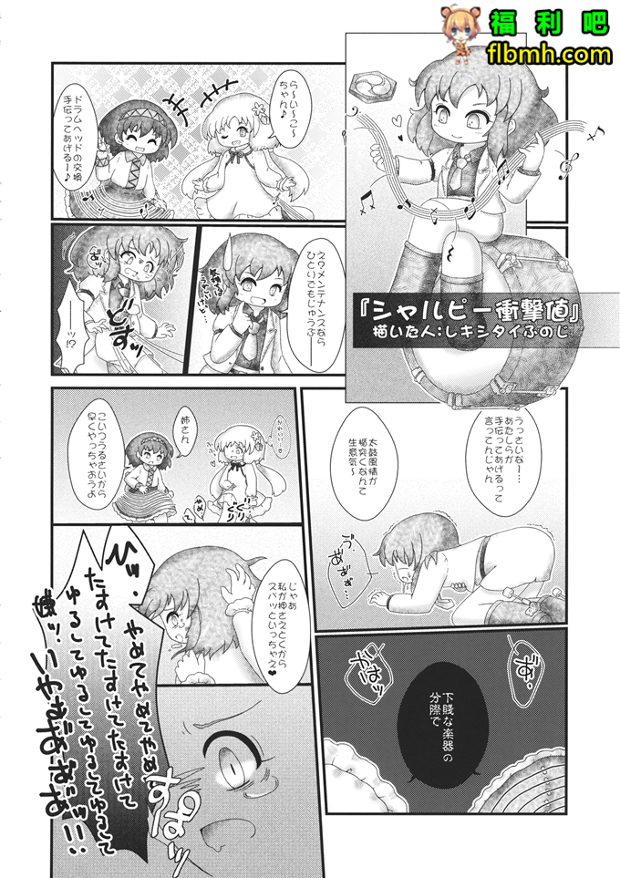 里番工口漫画:各类死法 (東方Project)