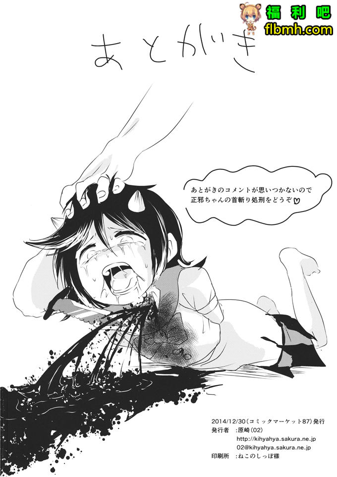 里番工口漫画:各类死法 (東方Project)