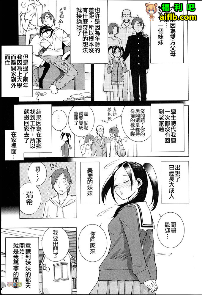 工口肉番漫画:義妹熱愛領域