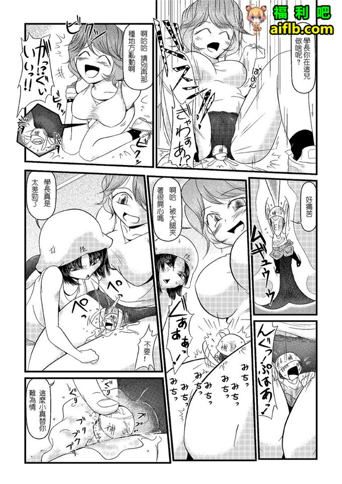 工口肉番漫画:缩小术