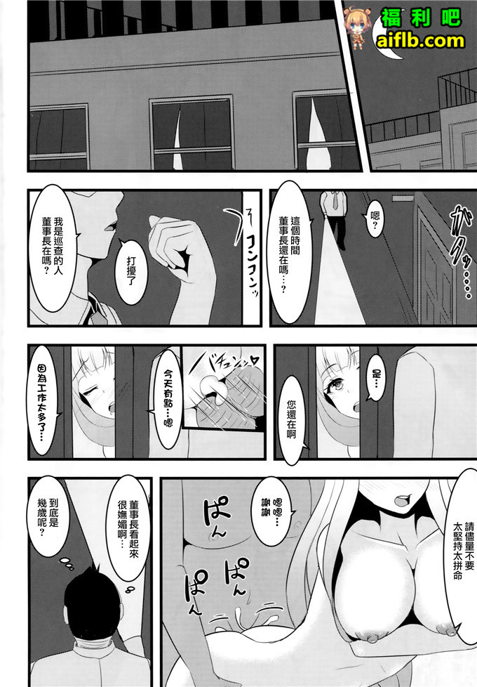 工口少女漫画之董事长的秘书【CE汉化组】(C88)