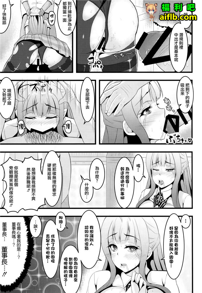 工口少女漫画之董事长的秘书【CE汉化组】(C88)