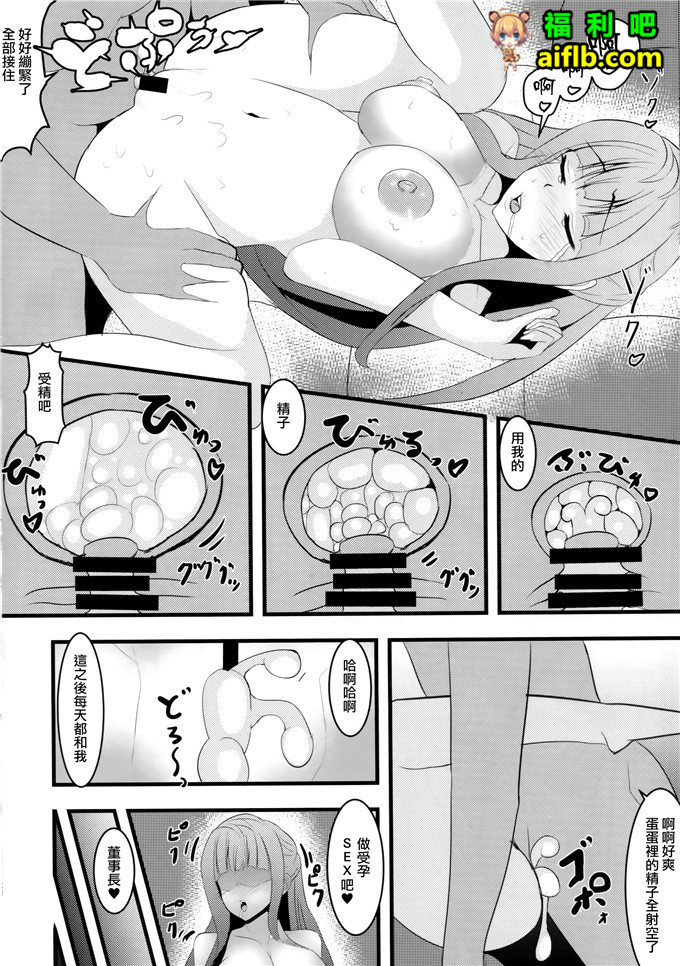 工口少女漫画之董事长的秘书【CE汉化组】(C88)