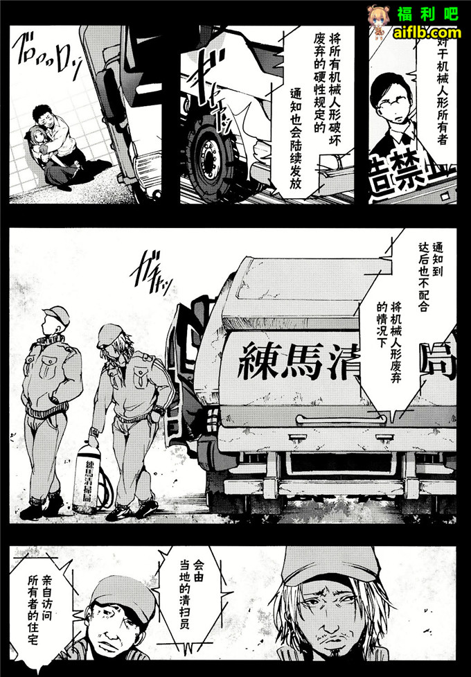 工口肉番少女漫画:木星在住機械人形ナナミちゃん