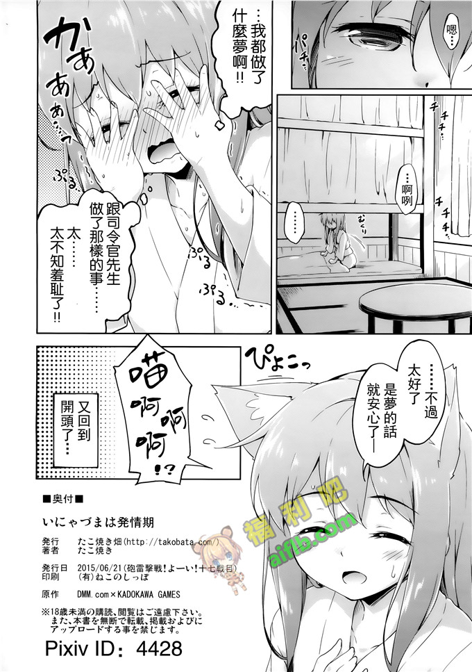 工口肉番少女漫画:司令官和狐狸耳朵的少女