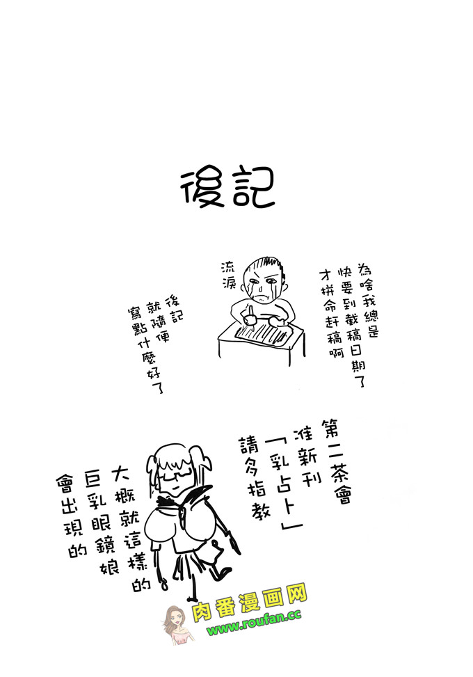 工口肉番漫画:千鶴ちゃん開発日記3 [无毒汉化组] (C88)